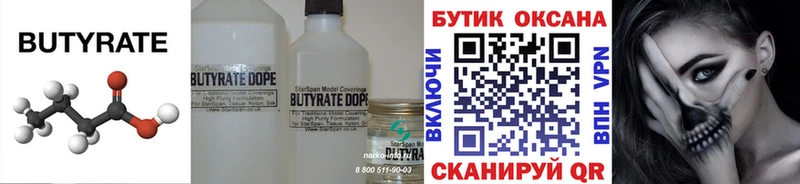Купить  Клин  БУТИРАТ 99% 